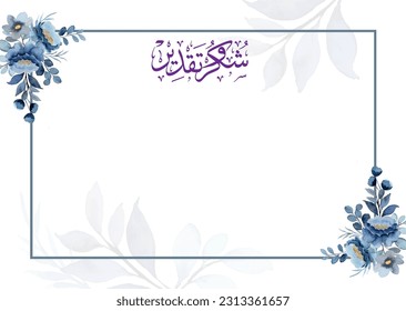 Flower certificate of award and appreciation in arabic text