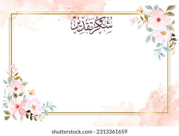 Flower certificate of award and appreciation in arabic text