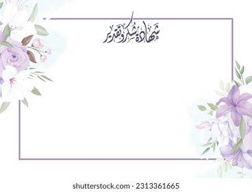 Flower certificate of award and appreciation in arabic text