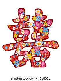 flower double happiness (vector) - chinese word "hei" for chinese wedding means "double happiness"