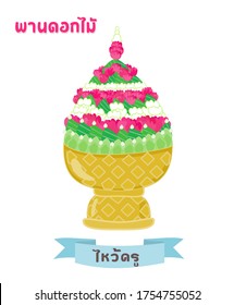 Flower tray for Teacher’s day observation in Thai Language it mean “Flower tray for Teacher’s day observation”