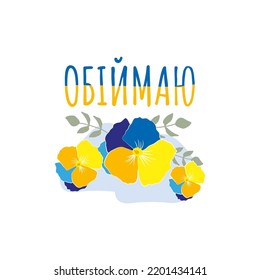 Flowers in the colors of the flag of Ukraine. Vector illustration. Blue and yellow flowers for Ukraine. The word Hug in Ukrainian.
