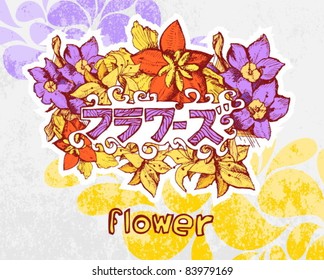 "flowers" in Japanese