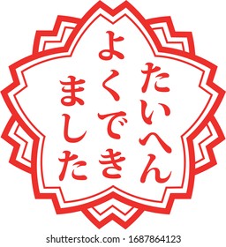 Flower-shaped sticker with Japanese praise