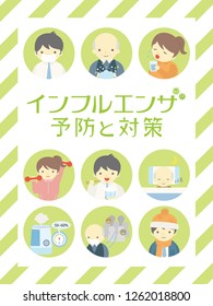 Flu prevention vector poster. /In Japanese it is written "Influenza prevention".