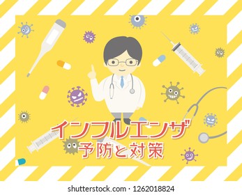 Flu prevention vector poster. /In Japanese it is written "Influenza prevention".
