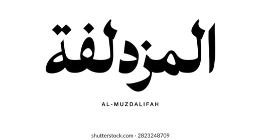 Fluid Thuluth calligraphy rendering of Al Muzdalifah translated as Holy Site of Muzdalifah fashioned with elegant sweeping curves
