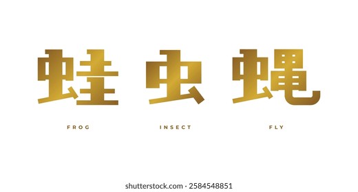 Fly, Frog and Insect in Japanese kanji word collection. Decorative and modern calligraphy design in gold colors.