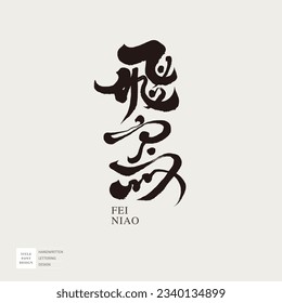 "Flying Bird", font logo design, artistic conception, flying concept, artistic handwriting font design.