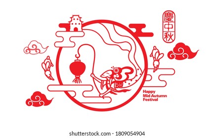 A flying Chinese goddess holding a traditional lantern, presented with paper cutting style. Chinese caption: happy Mid Autumn Festival.
