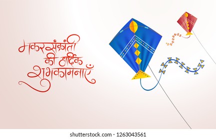 Flying kites illustration with text Happy Makar Sankranti in hindi language on glossy background. Can be used as poster or greeting card design.