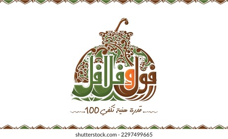 Fol Falafel Logo, Falafel und Bohnen Arabische Typografie und Kalligrafie , Übersetzung (Falafel und Bohnen).