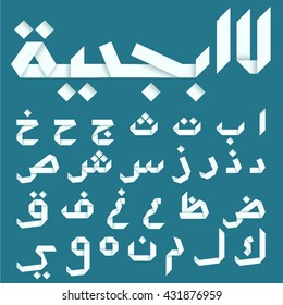 Folded paper Arabic typeface.