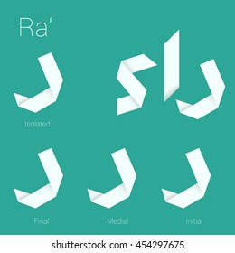 Klapppapier Arabische Schrift.Letter Ra.  Arabische dekorative Schriftzeichen, die als Papierband-Handwerker für die Schnittstelle, Poster und Web-Design stilisiert wurden. Einzeln, Erst-, Mittel- und Endformen. 