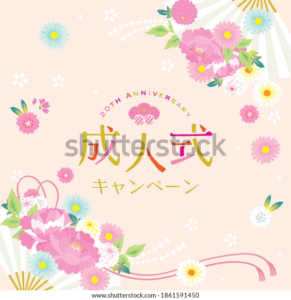 折り畳み扇と日本の花柄の背景イラスト 日本語訳は 成人式 キャンペーン のベクター画像素材 ロイヤリティフリー