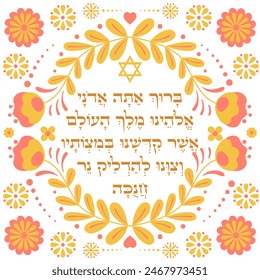 Folk floral illustration with traditional jewish blessing in hebrew over the hanukkah lights "and commands us to light the Hanukkah lights".