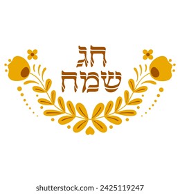 Folk vignette with Happy holiday in hebrew decorative clip art