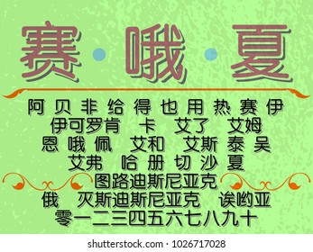 Font alphabet handcrafted Typeface Script handwritten  for label design chinese style vector eps 10