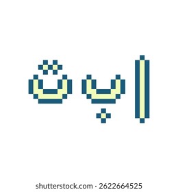 font arabic retro pixel art
