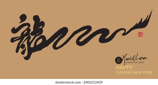 Font combined with silhouette dragon shape, Chinese font design, "dragon", New Year greeting card cover, gift box cover design element.