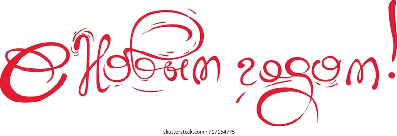 font composition "happy New Year"