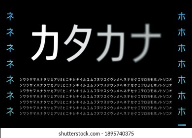 Font design with focused and defocused letters, alphabet letters vector illustration. Japan alphabet katakana, japanese font. Translation of the title in Japanese - Katakana (Japanese alphabet).