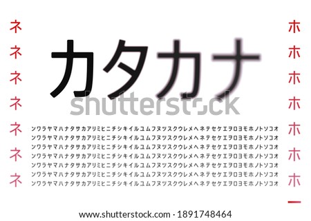 Font design with focused and defocused letters, alphabet letters vector illustration. Japan alphabet katakana, japanese font. Translation of the title in Japanese - Katakana (Japanese alphabet).
