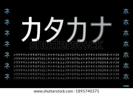 Font design with focused and defocused letters, alphabet letters vector illustration. Japan alphabet katakana, japanese font. Translation of the title in Japanese - Katakana (Japanese alphabet).