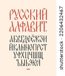 Font Display Old Russian charter. Vector. Old Russian fairy style. Russian alphabet 15-17 century. Neo-Russian Cyrillic, Slavonic capital letters. Initial letters for books and labels.