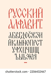 Font Display Old Russian Charter. Vector. Old Russian Fairy Style. Russian Alphabet 15-17 Century. Neo-Russian Cyrillic, Slavonic Capital Letters. Initial Letters For Books And Labels.