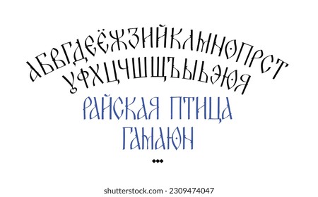 Tipo de letra Mostrar el antiguo carácter ruso. Vector. Antiguo estilo de hada rusa. Alfabeto ruso 15-17 siglos. Letra cirílica neorusa, mayúsculas eslavónicas. Cartas iniciales para libros y etiquetas.