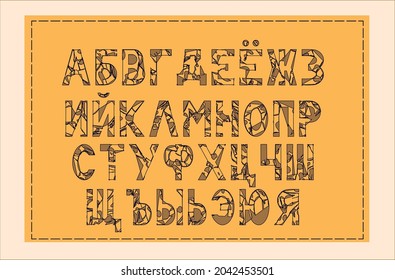 Font Thread. Cyrillic uppercase alphabet letters. Abc letters for different design. Abc font.