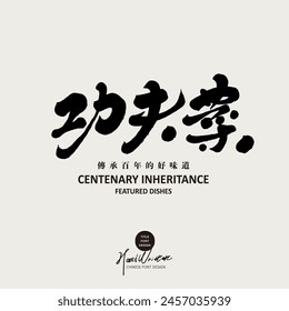 Food advertising copy, "specialty cuisine". Features handwritten Chinese title font design, modern handwritten calligraphy style. Advertising slogan title font design.