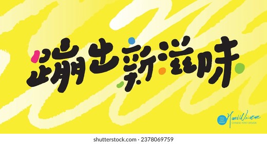 Food advertising copywriting slogan design, cute style font design, "new taste", lively colors, colorful banner visual design.