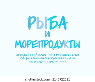 Food lettering banner Seafood, Russian sketch font. Translation - Fish and seafood