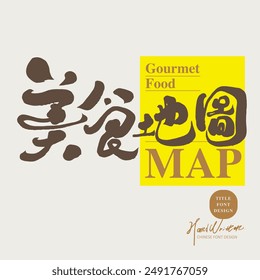 Lebensmittelplanung, "Food Map", Schriftdesign für Veranstaltungstitel, charakteristische handgeschriebene Schriftarten, chinesische Schriftmaterialien.