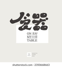 "Foodware", tableware advertising copy design, handwritten font style, Japanese style terms, font layout design.