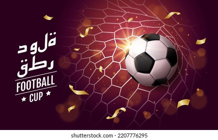 Copa de fútbol, patrón de banner de fútbol, afiche deportivo, celebrar trasfondo de concepto Traducción: Qatar 
