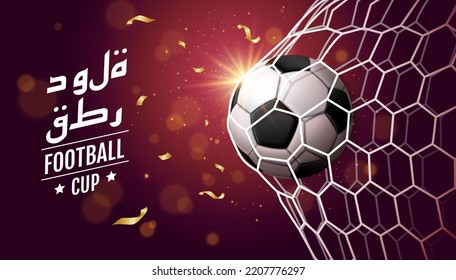 football cup, soccer banner template , Sport poster, celebrate concept background  Translation : Qatar 
