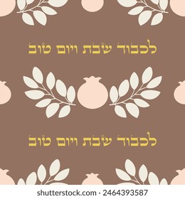 "For the honor of Shabbat and holiday"  hebrew greeting retro style pomegranates seamless pattern