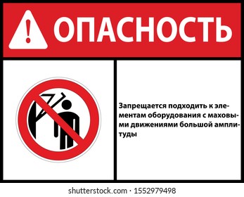 It is forbidden to approach items of equipment with large amplitude swing movements
, sign. Vector illustration. In Russian. EPS 10