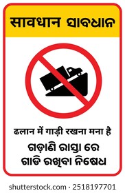 It is forbidden to drive slowly Safety Poster Hindi and Odia (Translation of Dhalan Me Gadi Chalana Mana hai)