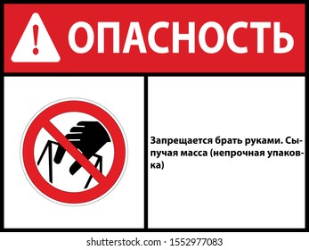 It is forbidden to take with your hands. Loose mass (fragile packaging)
, sign. Vector illustration. In Russian. EPS 10