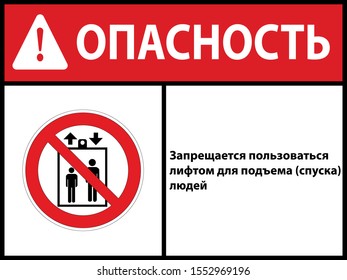 It is forbidden to use the elevator for lifting (lowering) people
, sign. Vector illustration. In Russian. EPS 10