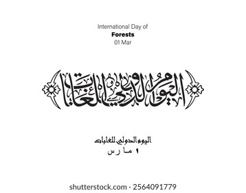 Forests Holiday Arabic Calligraphy, Translated International Day of Forests, 21 Mar