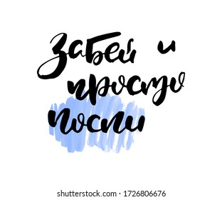 Forget and just sleep. Vector russian calligraphic phrase. Hand drawn brush inspirational quote, ink pen lettering. Lovely for print, bags, t-shirts, home decor, posters, cards and for web, banners