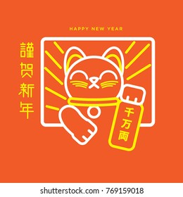 Fortune cat/ year of dog 2018 /translation: happy new year