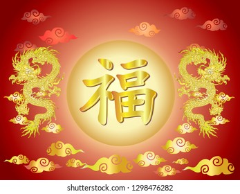Fortune and happiness year, written in Chinese characters on the moon , Golden Dragon and Golden Cloud - Illustration.