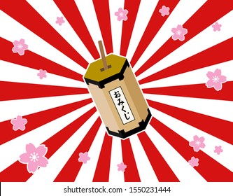 Fortune and happy image radial background, red, white
(japanease charactor “Omikuji” is japanease traditional Fortune)