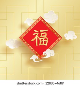 Fortune and happy new year in Chinese character, Fu, with cloud float on golden background. Vector illustration 3D paper art style for greetings card, flyers, invitation.